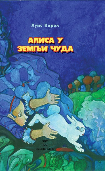 ALISA U ZEMLJI ČUDA - Obodsko