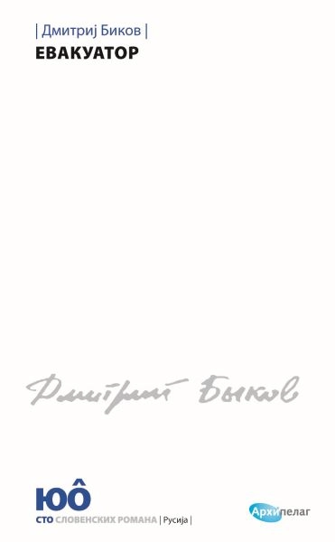 EVAKUATOR