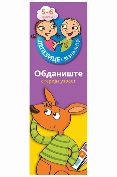 LEPEZICE SVEZNALICE 5-6 LJUBIČASTA