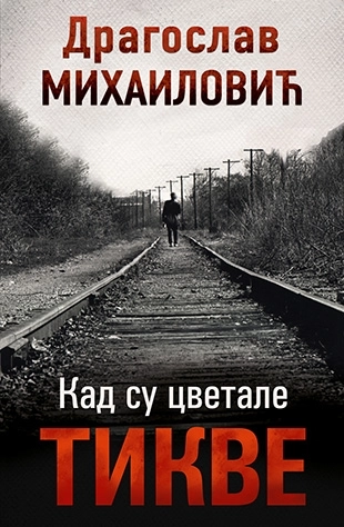 KAD SU CVETALE TIKVE laguna