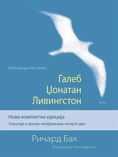 GALEB DŽONATAN LIVINGSTON - novo izdanje