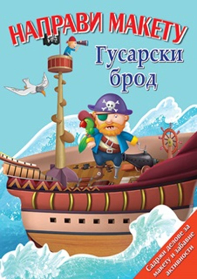 NAPRAVI MAKETU - GUSARSKI BROD