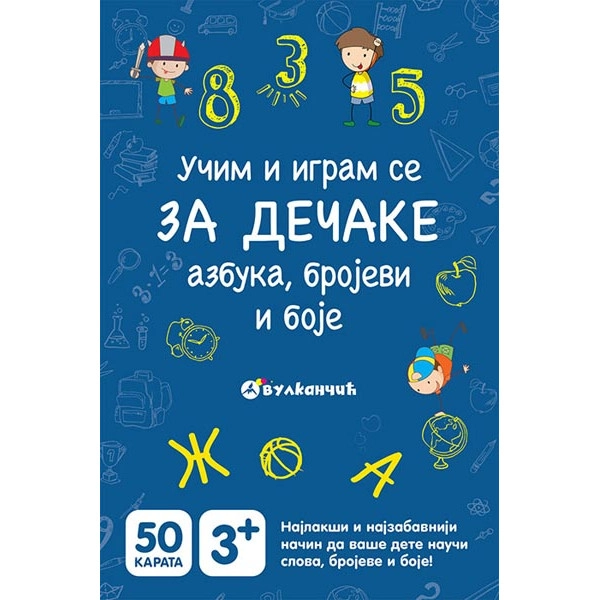 KARTE - ZA DEČAKE: AZBUKA, BROJEVI, BOJE