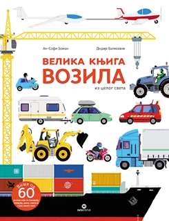 VELIKA KNJIGA VOZILA