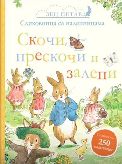 ZEC PETAR: SKOČI, PRESKOČI I ZALEPI-SLIKOVNICA SA NALJEPNICAMA
