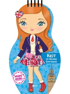 MINIMIKI LUTKICA: KEJT IZ VELIKE BRITANIJE