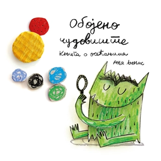 OBOJENO ČUDOVIŠTE KNJIGA O OSEEĆANJIMA