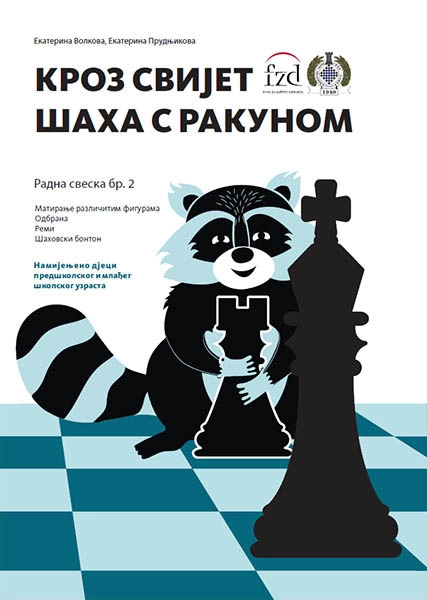 KROZ SVIJET ŠAHA S RAKUNOM 2