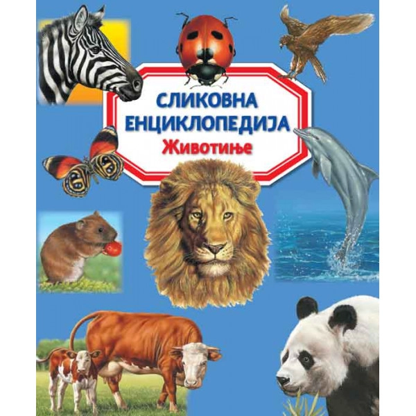 SLIKOVNA ENCIKLOPEDIJA ŽIVOTINJE