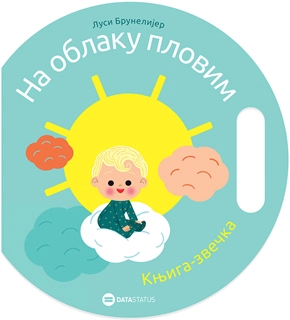 NA OBLAKU PLOVIM- KNJIGA ZVEČKA