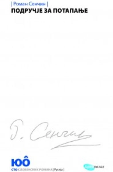 PODRUČJE ZA POTAPANJE