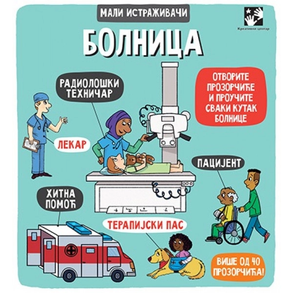 MALI ISTRAŽIVAČI BOLNICA