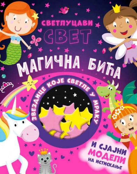 SVETLUCAVI SVET: MAGIČNA BIĆA