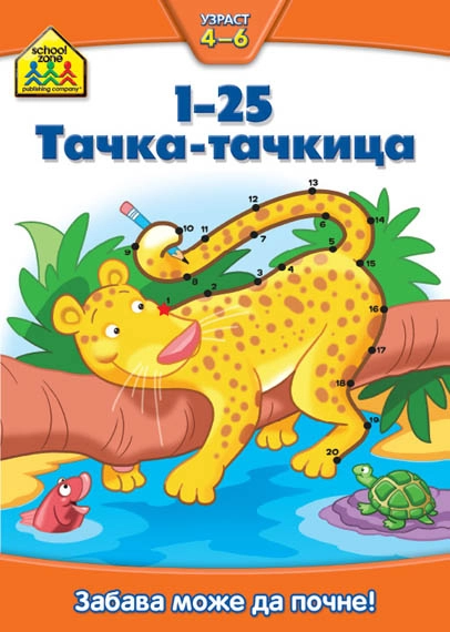 SCHOOL ZONE- 1 DO 25 TAČKA TAČKICA UZRAST 4 DO 6 GODINA