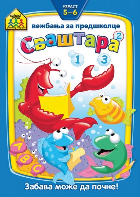 SCHOOL ZONE- SVAŠTARA OD 5 DO 6 GODINA