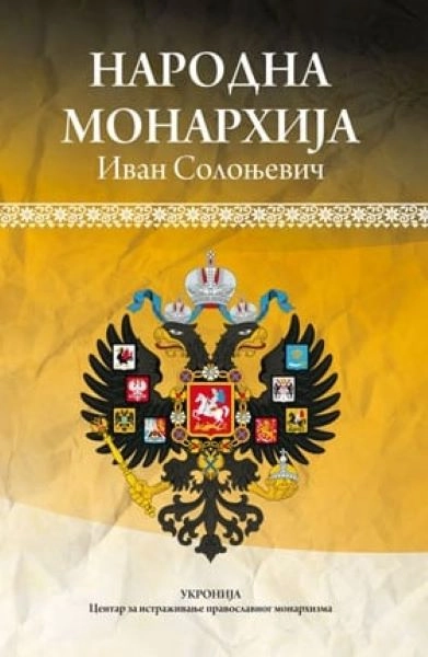 NARODNA MONARHIJA
