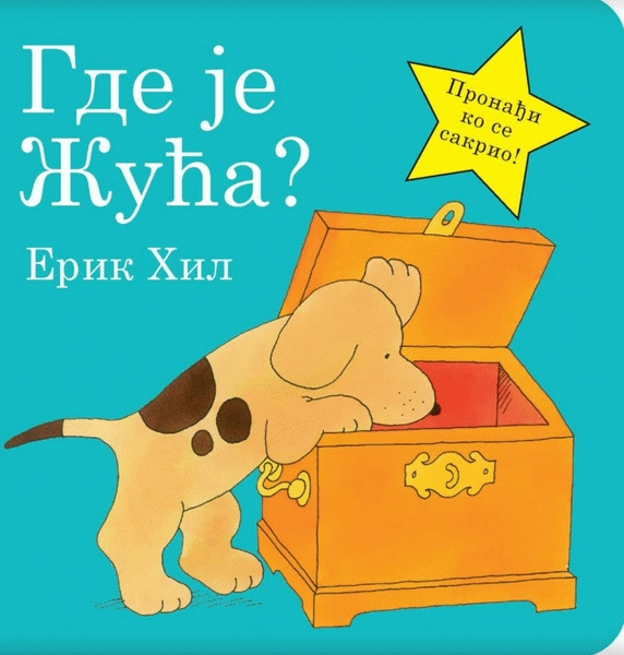 GDE JE ŽUĆA