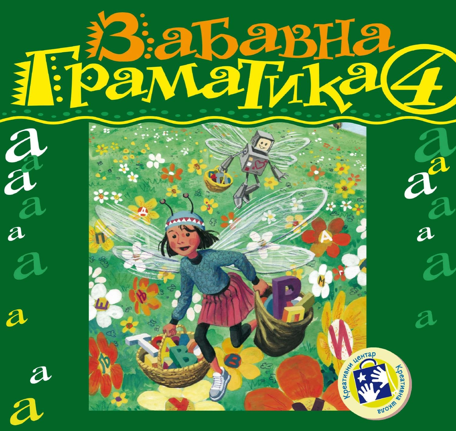 ZABAVNA GRAMATIKA 4
