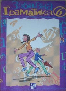 ZABAVNA GRAMATIKA 6