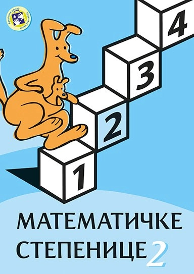 MATEMATIČKE STEPENICE 2 - RADNA SVESKA