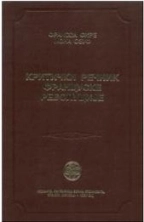 KRITIČKI REČNIK FRANCUSKE REVOLUCIJE