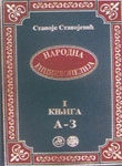 NARODNA ENCIKLOPEDIJA 1/4