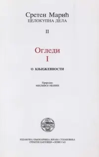 OGLEDI O KNJIŽEVNOSTI
