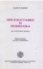 PRETPOSTAVKE I POBIJANJA