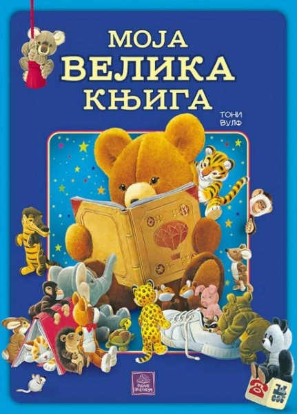 NAJVEĆA KNJIGA NA SVETU
