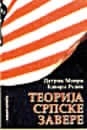 TEORIJA SRPSKE ZAVJERE