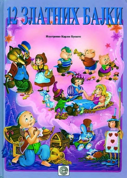 12 ZLATNIH BAJKI