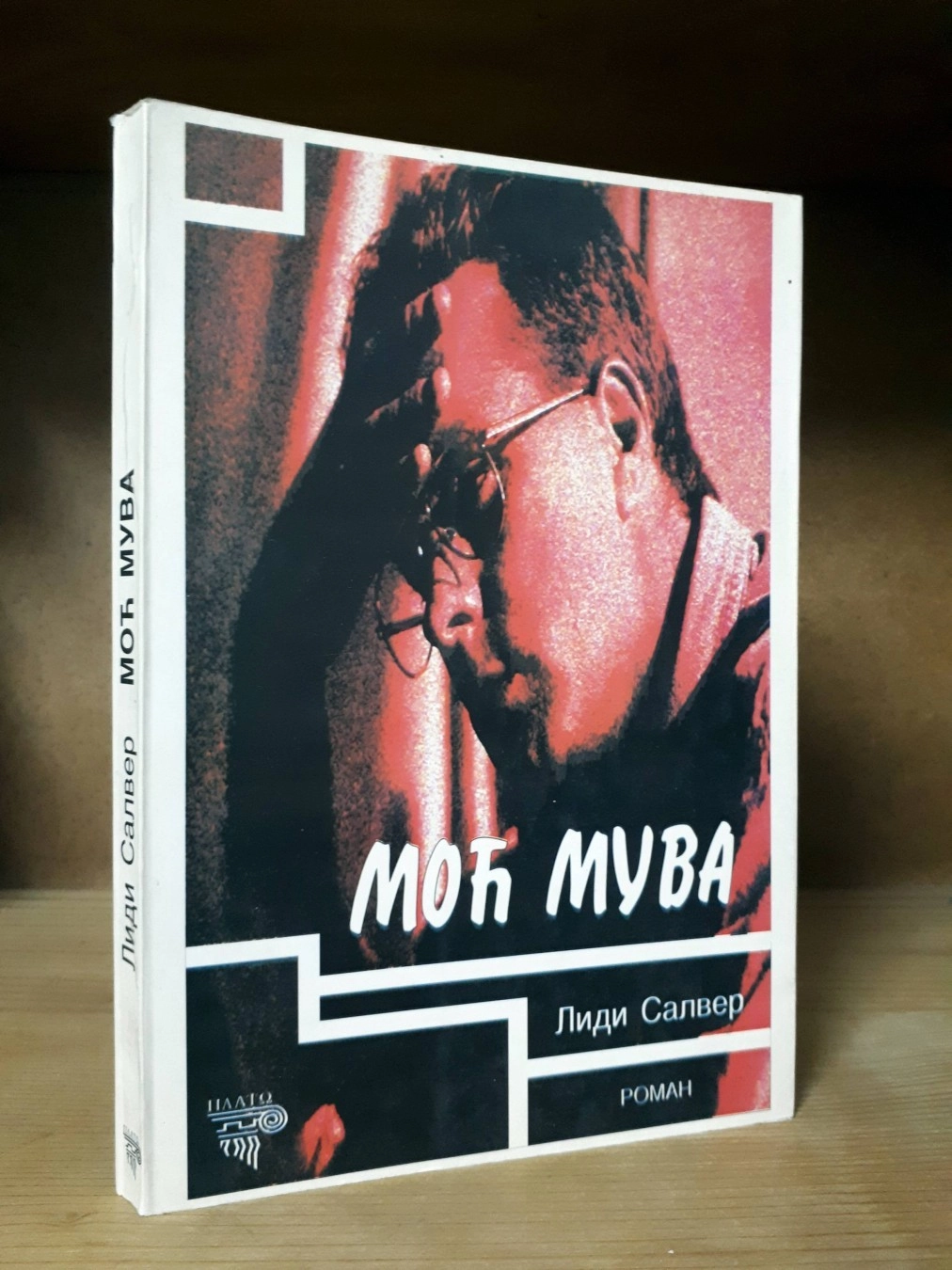 MOC MUVA