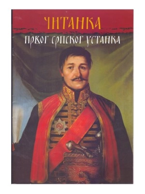 ČITANKA PRVOG SRPSKOG USTANKA