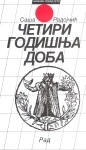 ČETIRI GODIŠNJA DOBA