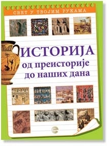 ISTORIJA OD PRAISTORIJE DO NAŠIH DELA