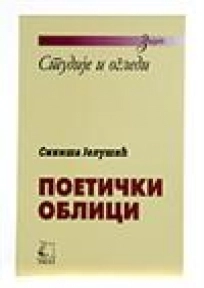 POETIČKI OBLICI