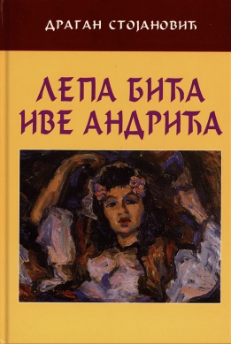 LEPA BIĆA IVE ANDRIĆA