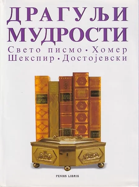 DRAGULJI MUDROSTI
