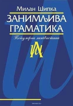 ZANIMLJIVA GRAMATIKA