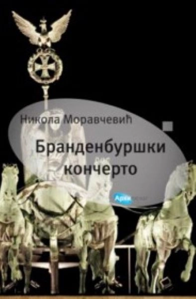 BRANDERBURŠKI KONČERTO