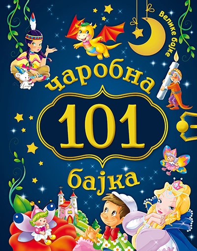 101 ČAROBNA BAJKA