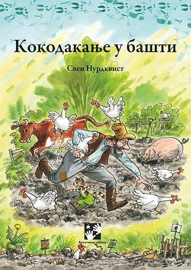 KOKODAKANJE U BAŠTI