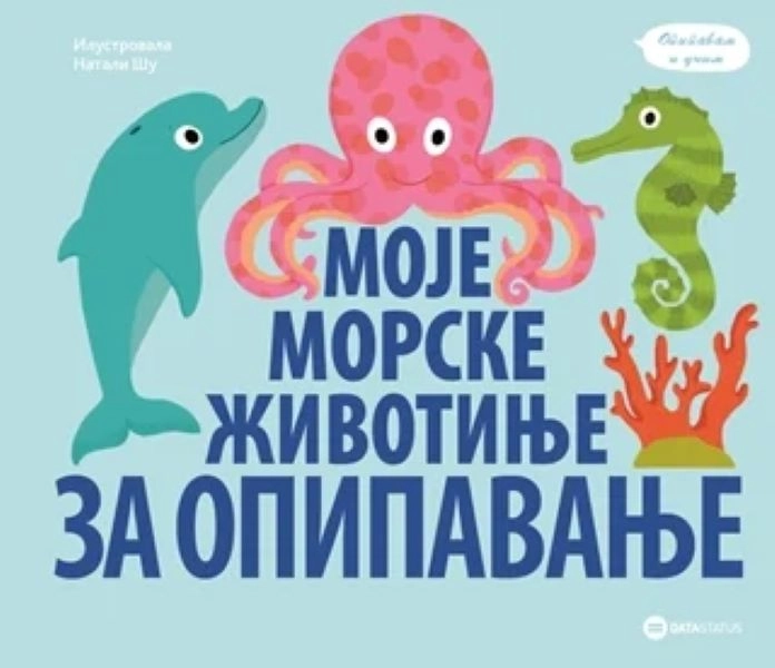 MOJE MORSKE ŽIVOTINJE ZA OPIPAVANJE