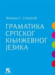 GRAMATIKA SRPSKOG KNJIŽEVNOG JEZIKA