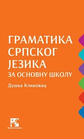 GRAMATIKA SRPSKOG JEZIKA ZA OSNOVNU
