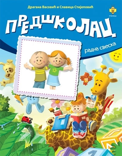 PREDŠKOLAC RADNA SVESKA Pčelica