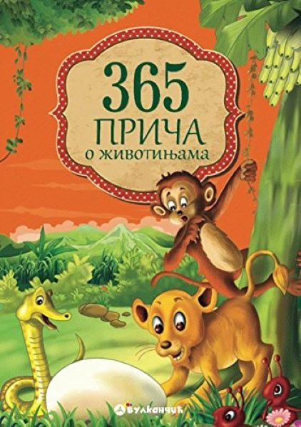 365 PRIČA O ŽIVOTINJAMA