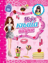 MOJA KNJIGA TAJNI - VULKAN