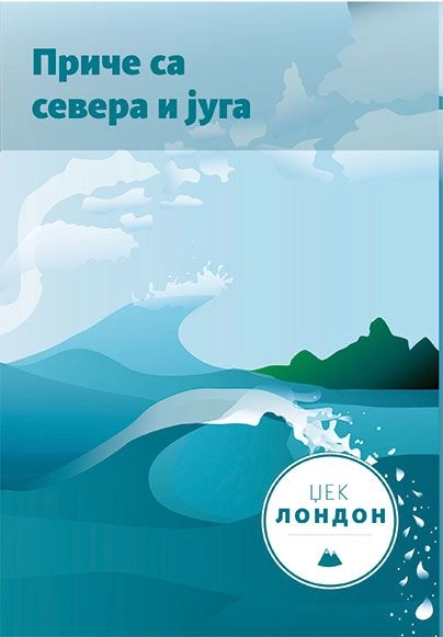 PRIČE SA SEVERA I JUGA mp - Obodsko