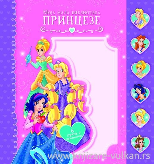 MOJA MALA BIBLIOTEKA: PRINCEZE